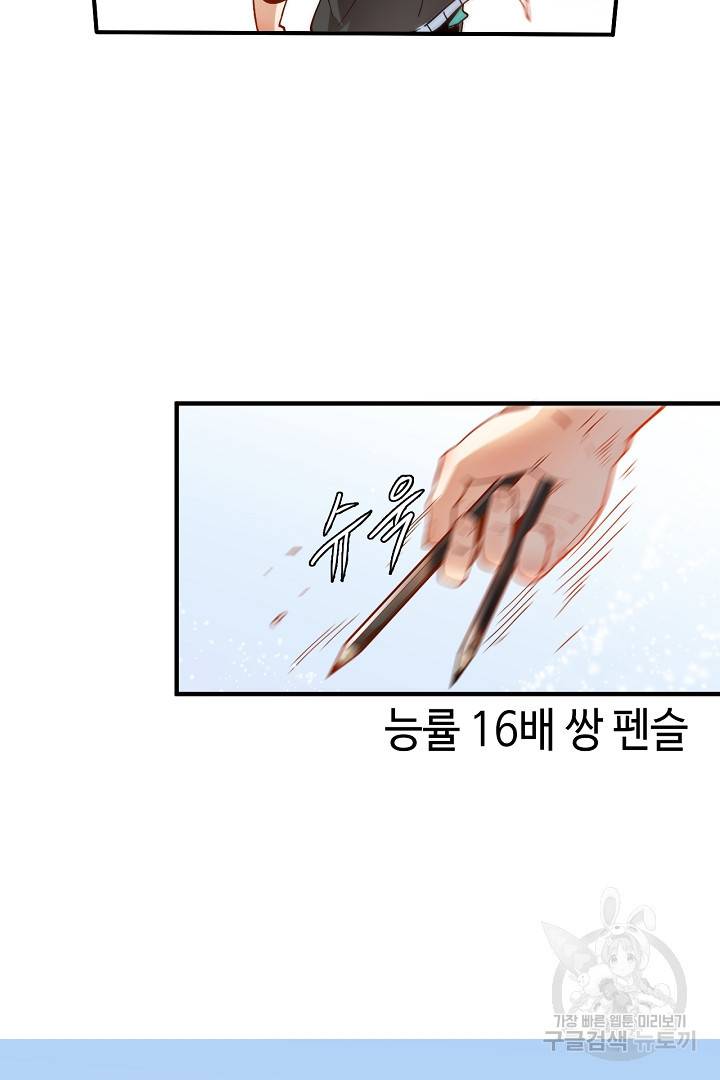나혼자 어그로성 레벨업 5화 7