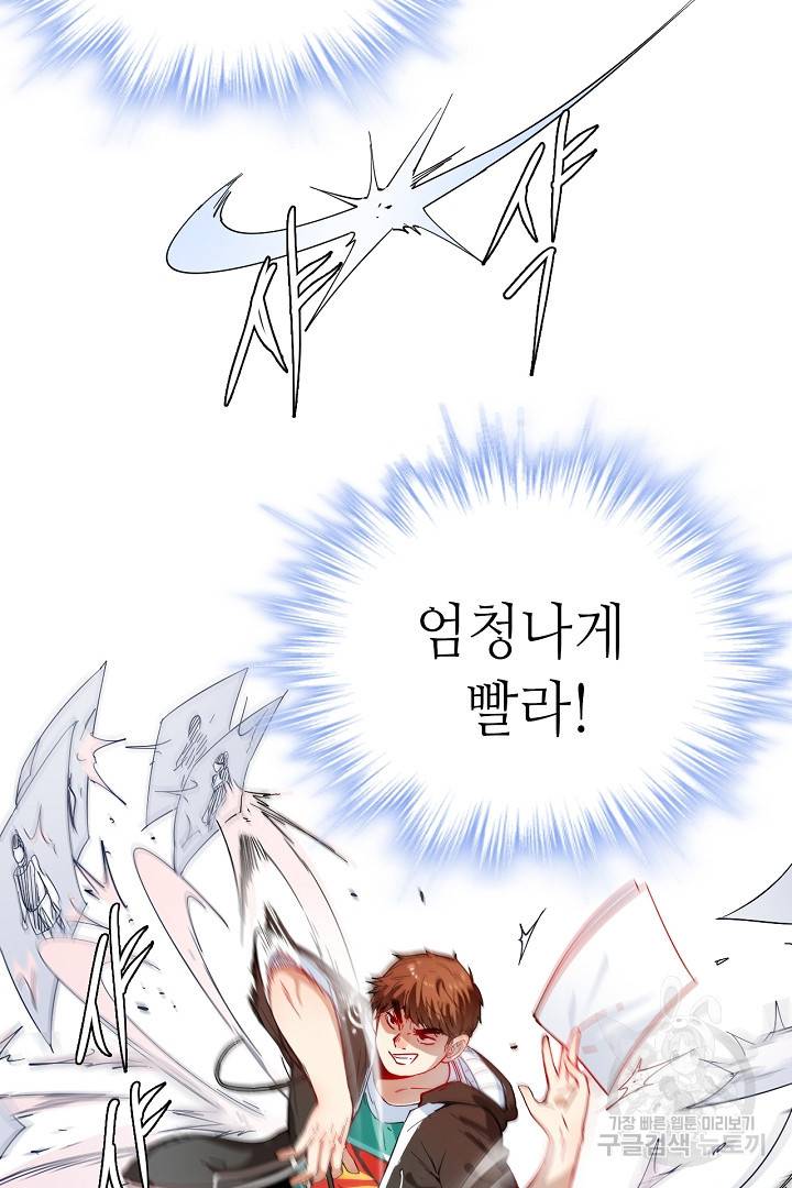 나혼자 어그로성 레벨업 5화 9