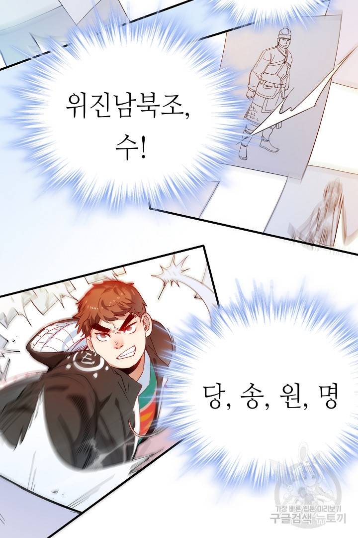 나혼자 어그로성 레벨업 5화 11