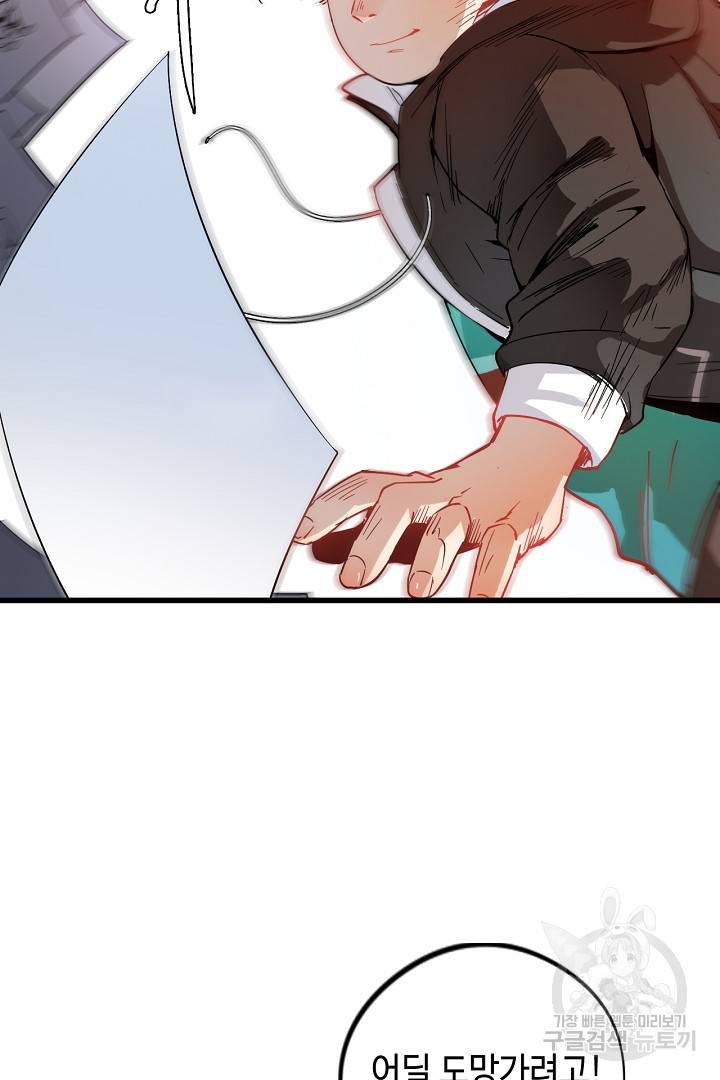 나혼자 어그로성 레벨업 5화 13