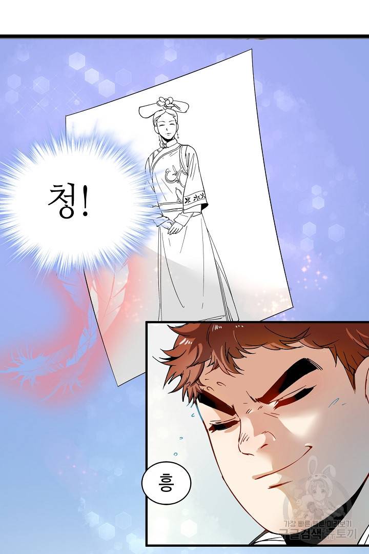 나혼자 어그로성 레벨업 5화 15