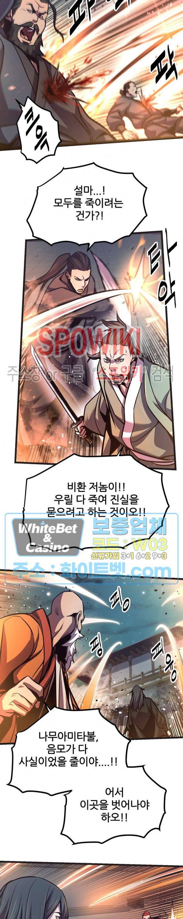 원수 67화 2