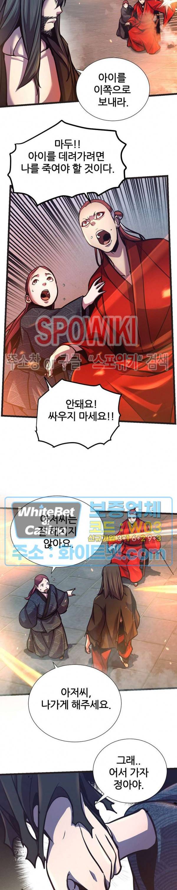 원수 67화 3
