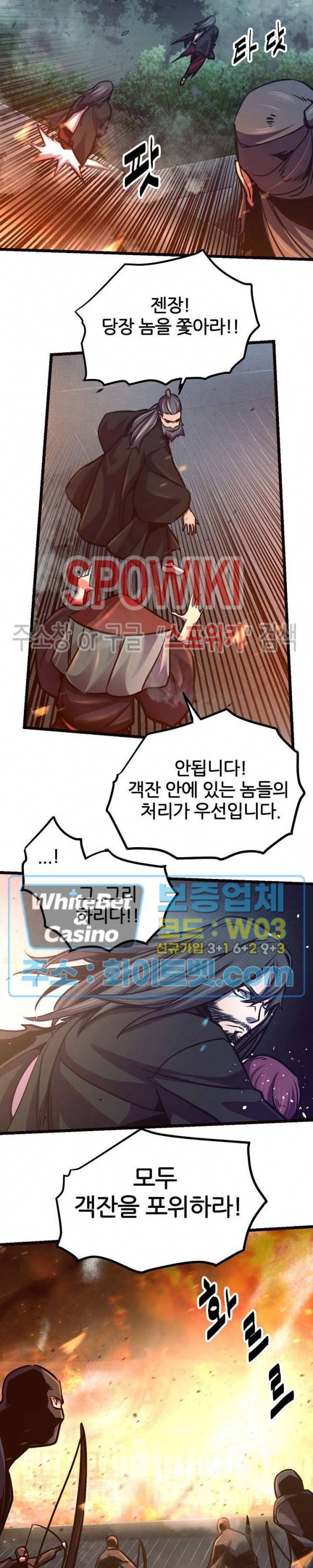 원수 67화 9