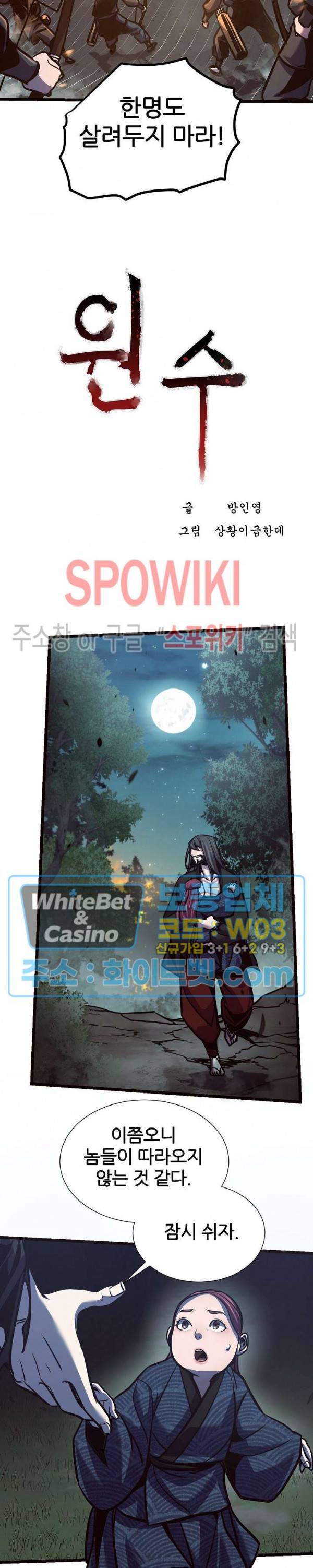 원수 67화 10