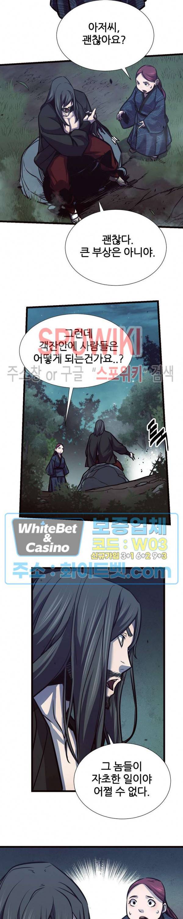 원수 67화 11