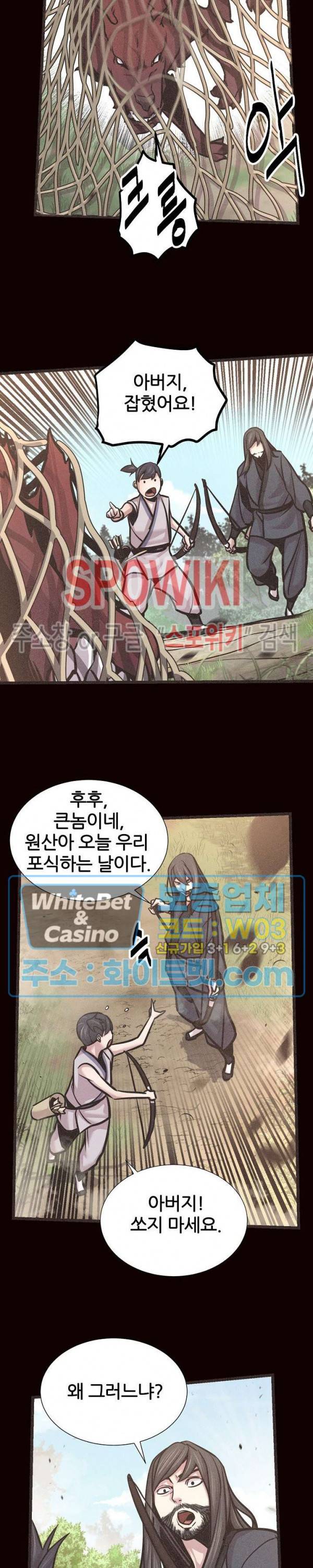 원수 67화 13