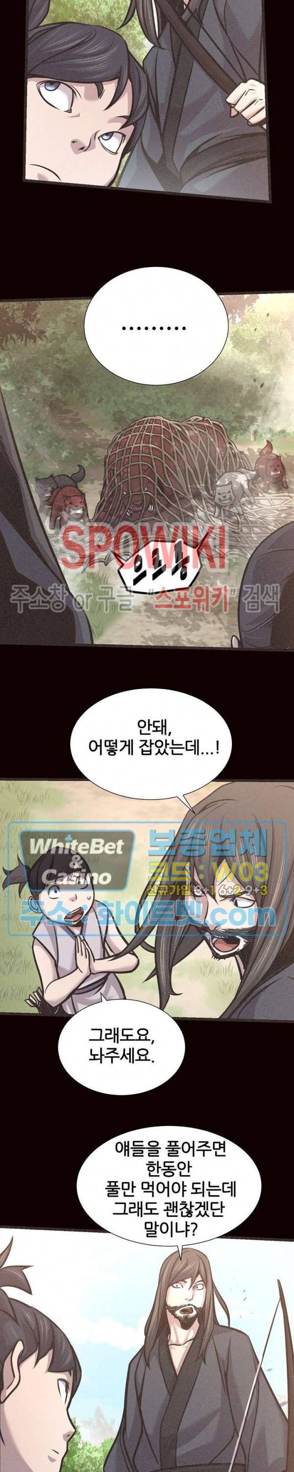 원수 67화 14