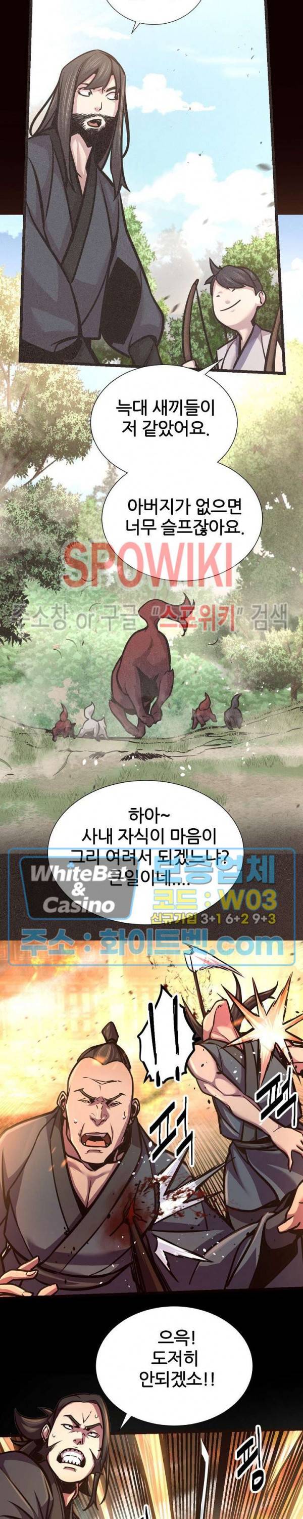원수 67화 16