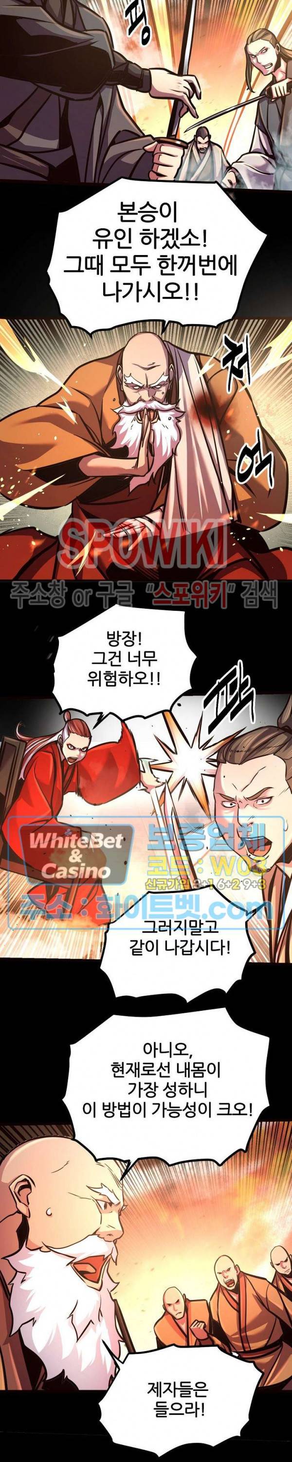 원수 67화 17
