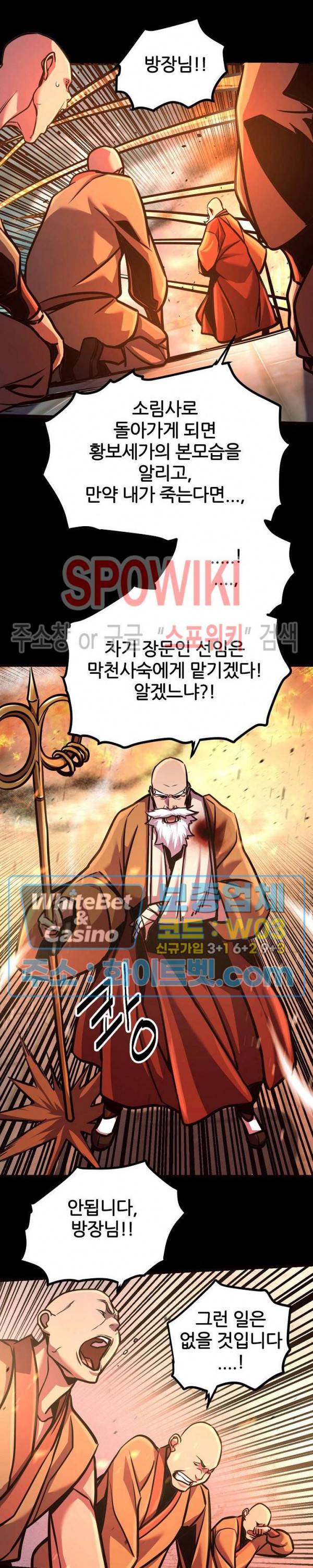 원수 67화 18