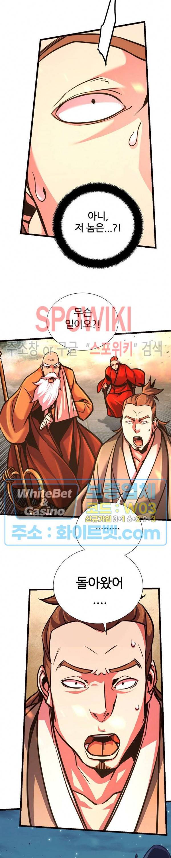 원수 67화 20
