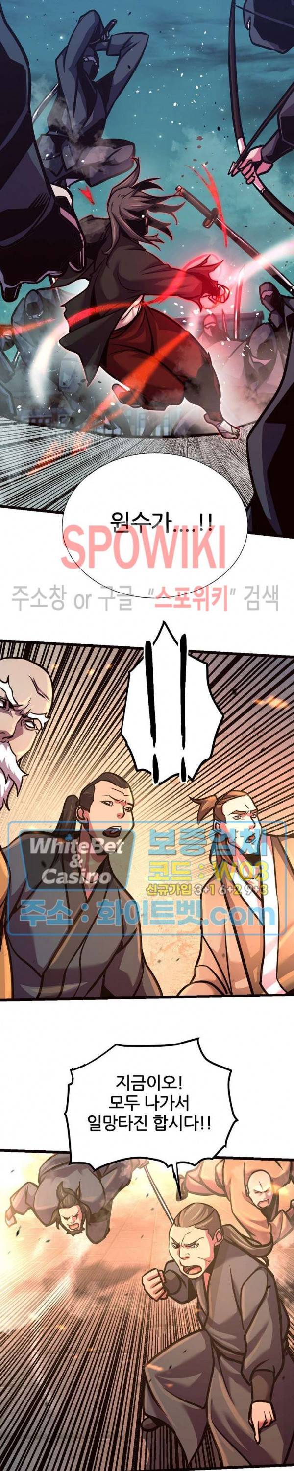 원수 67화 21