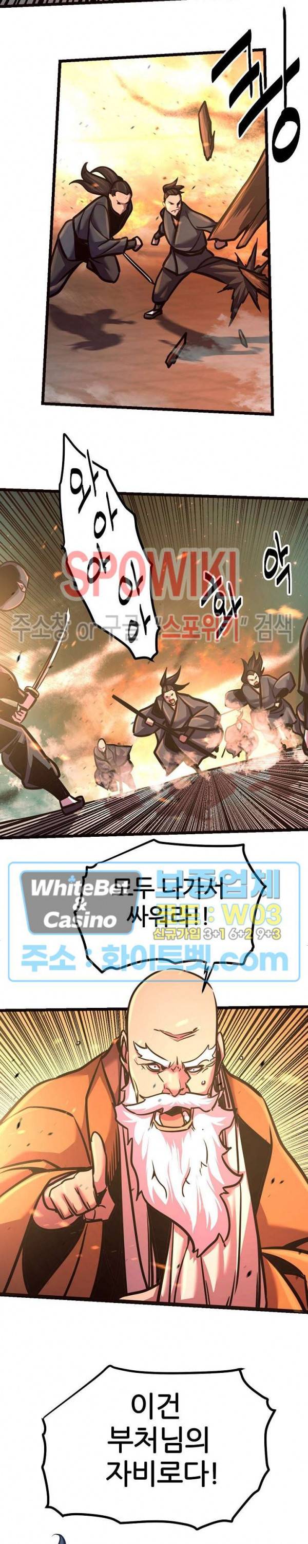원수 67화 22