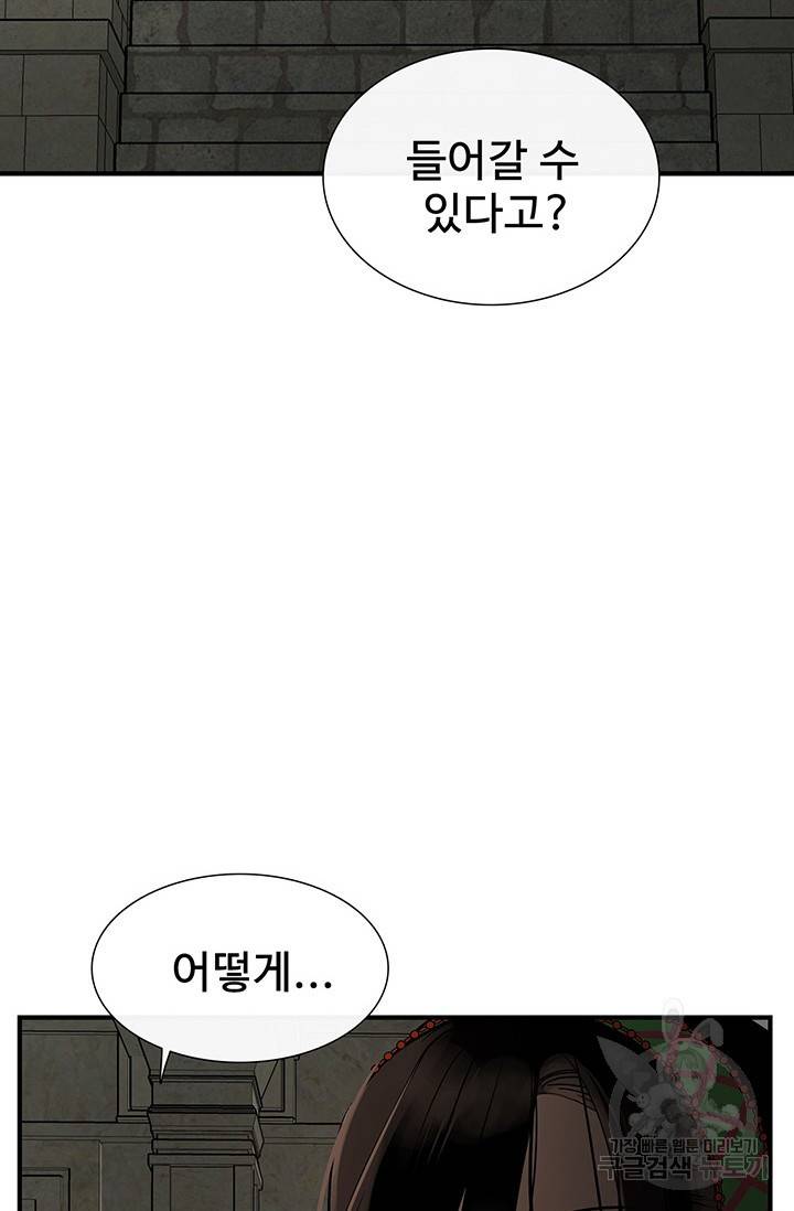 토템의 영역 2부 10화 2