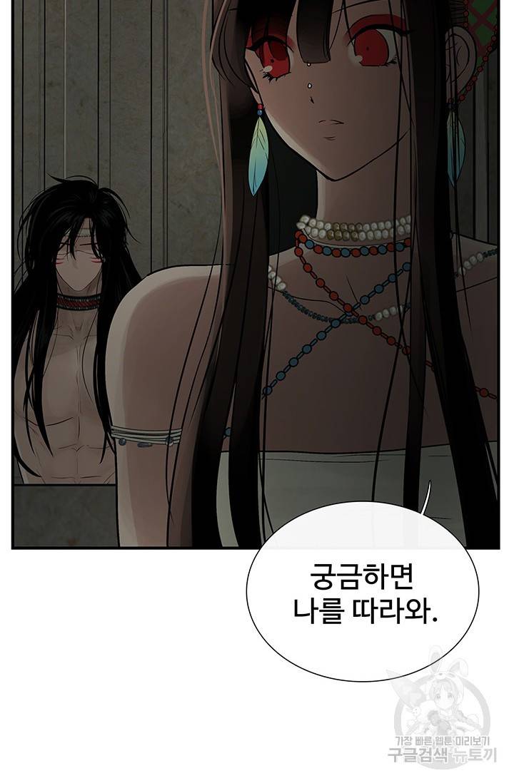 토템의 영역 2부 10화 3