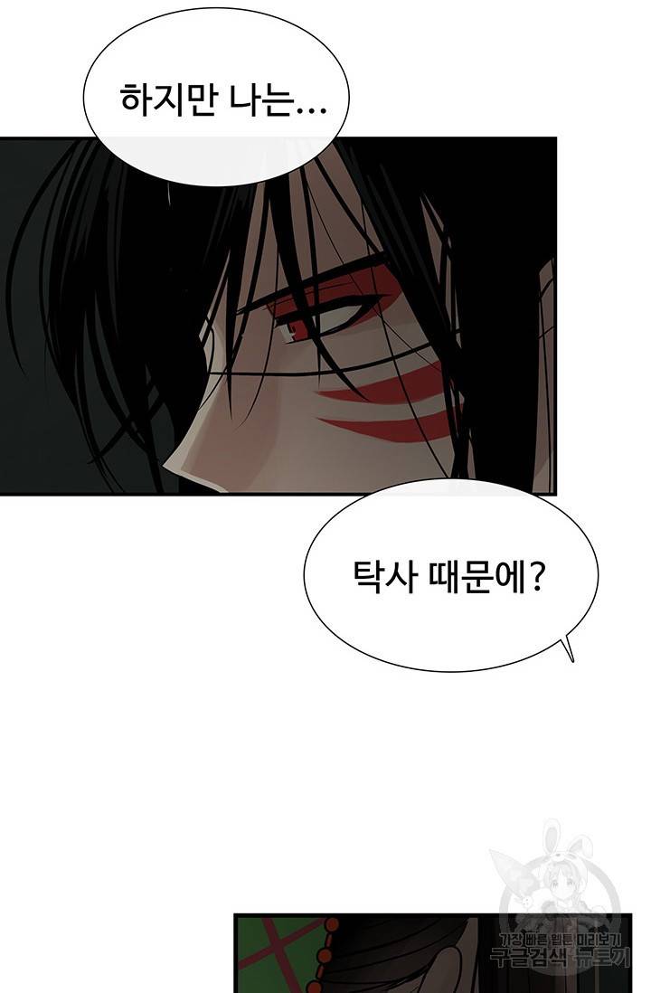 토템의 영역 2부 10화 4