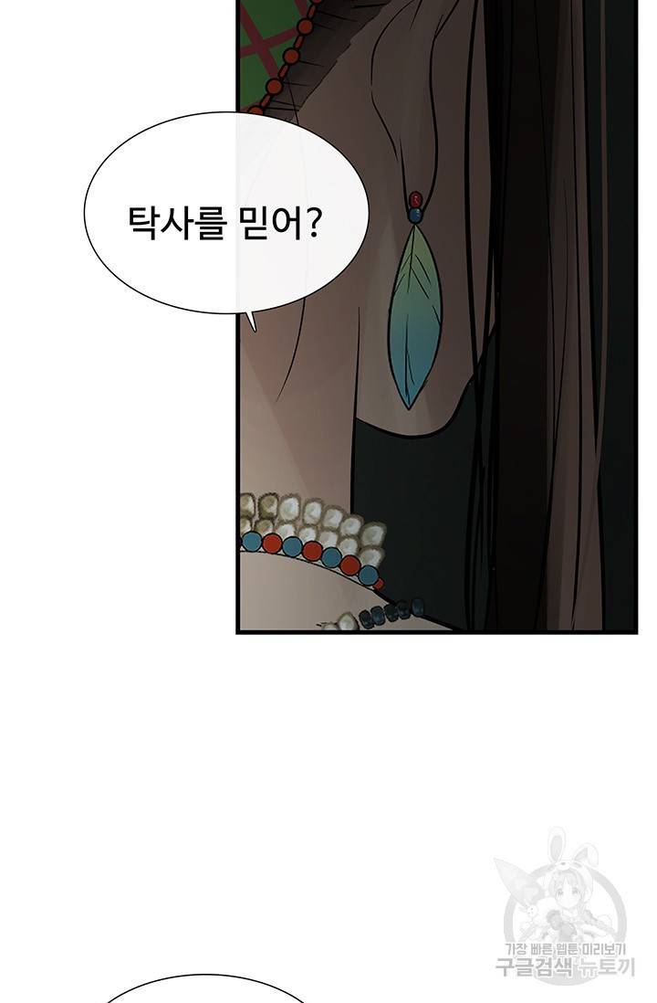 토템의 영역 2부 10화 5