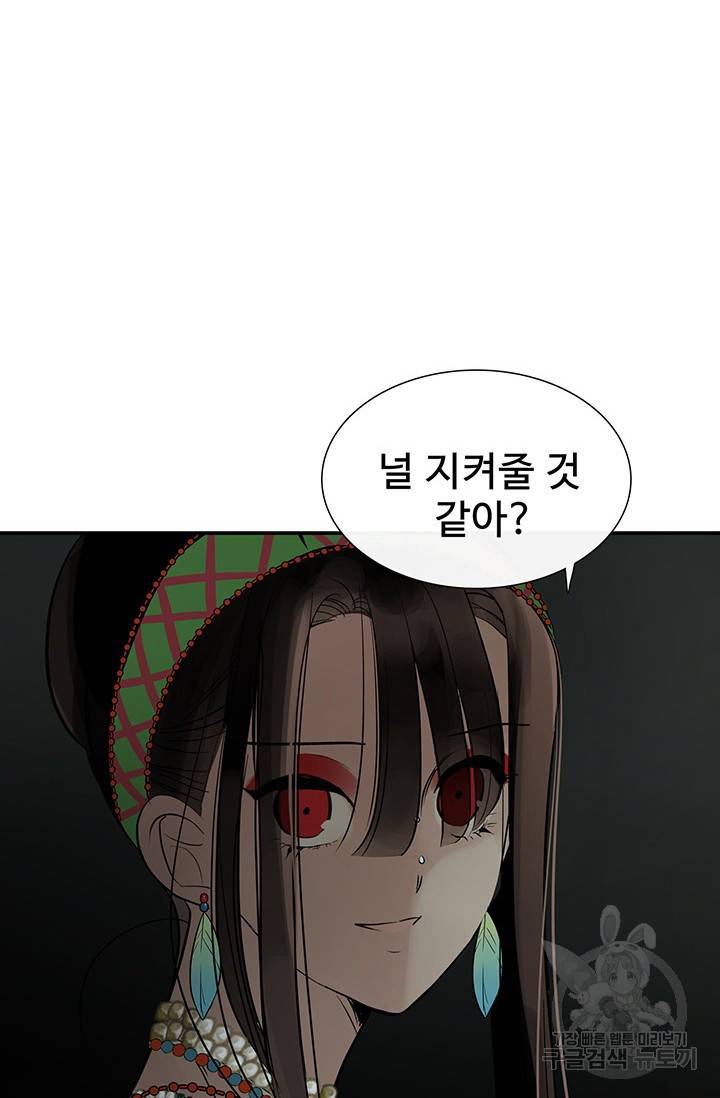 토템의 영역 2부 10화 8