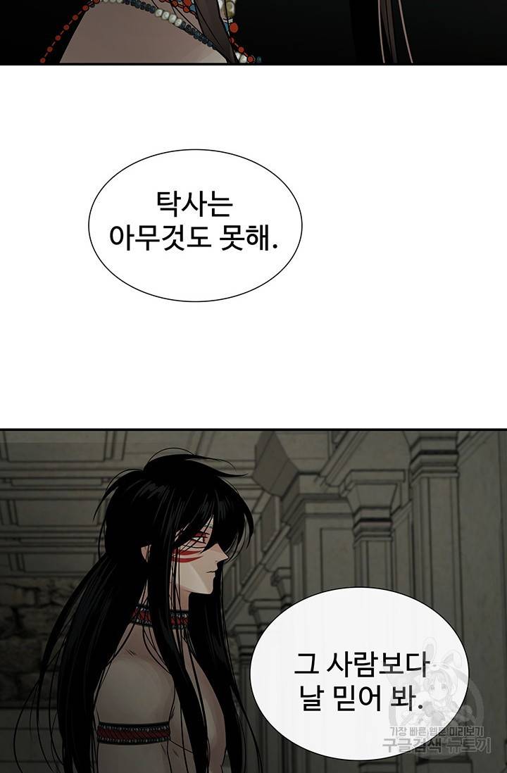 토템의 영역 2부 10화 9