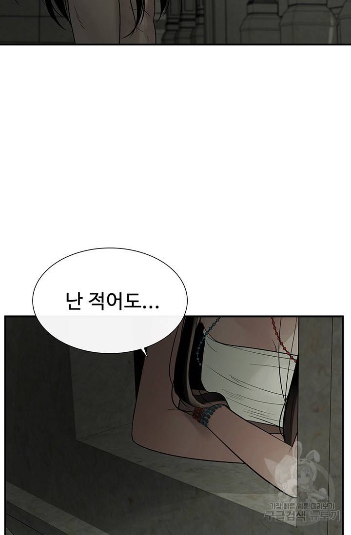 토템의 영역 2부 10화 10