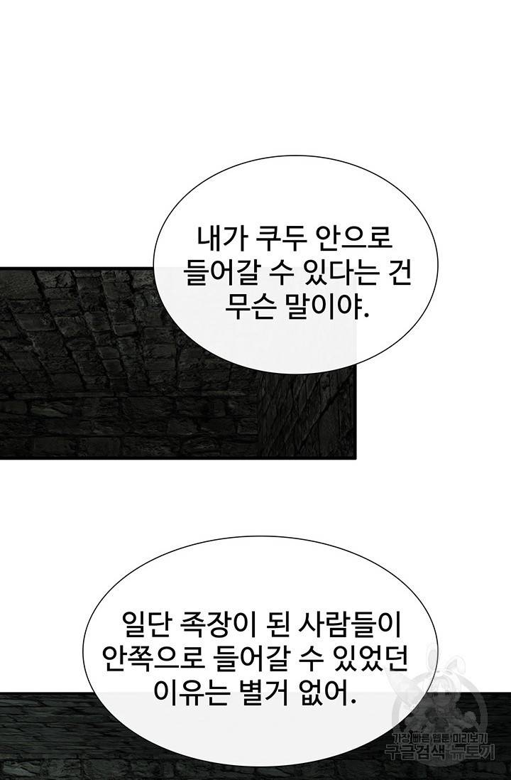 토템의 영역 2부 10화 13