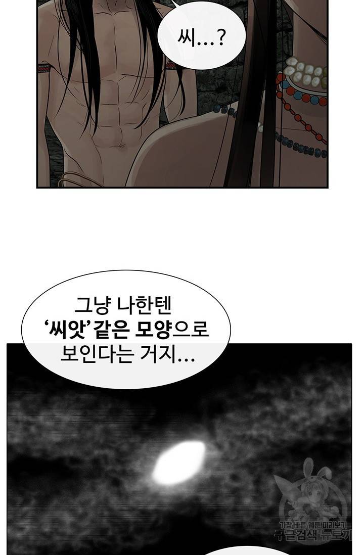 토템의 영역 2부 10화 15