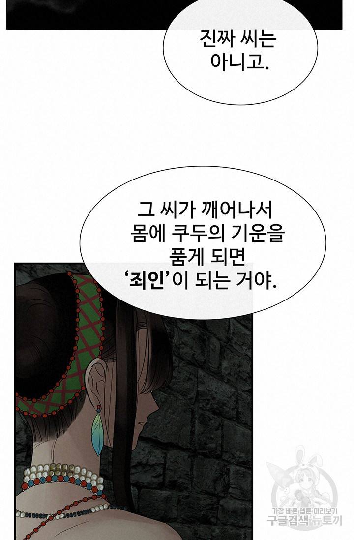 토템의 영역 2부 10화 16