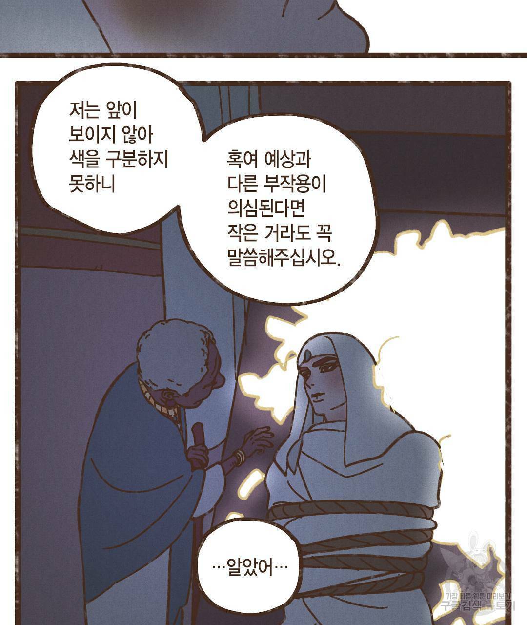 엔네아드(ENNEAD) 시즌2 40화 3