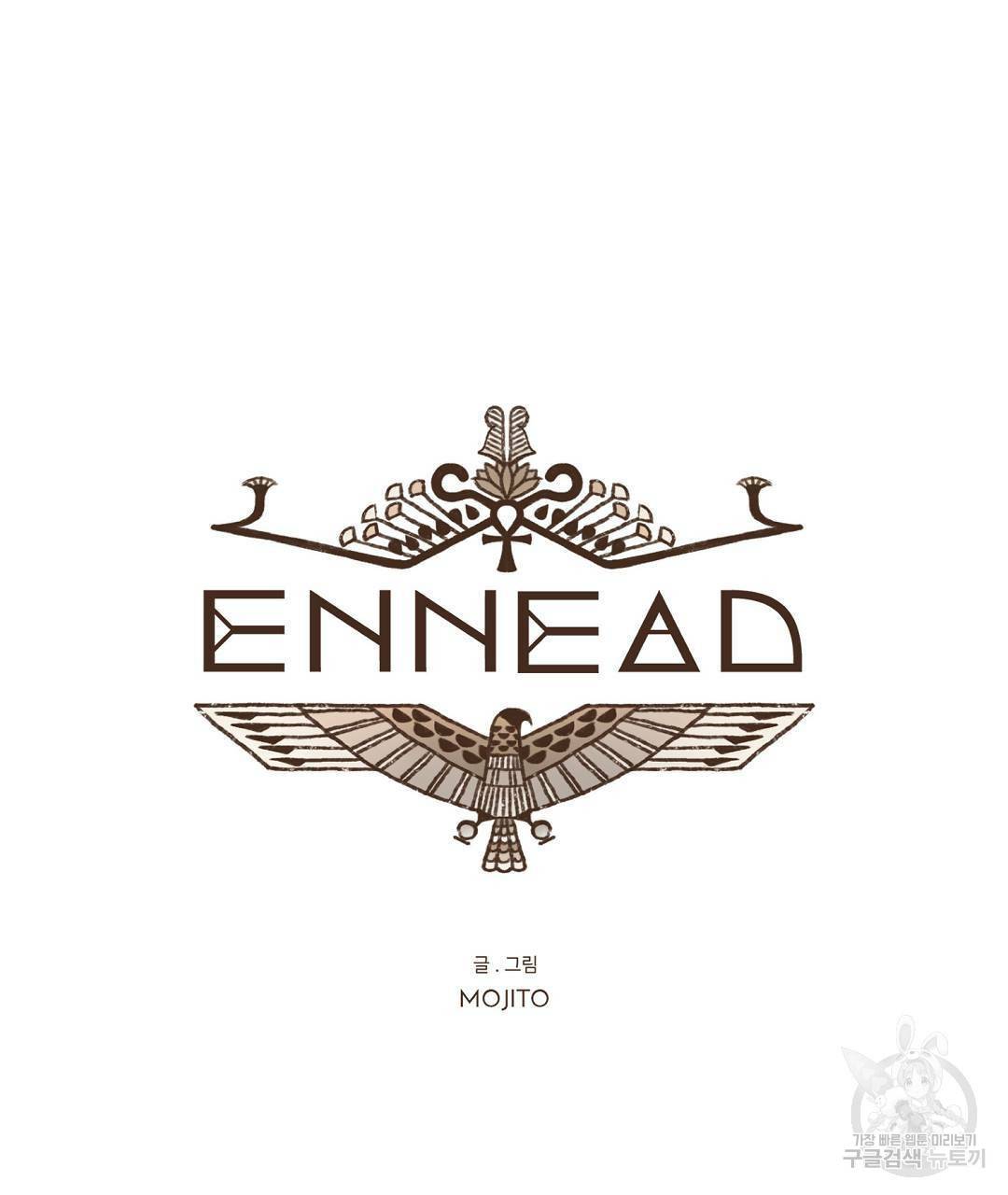 엔네아드(ENNEAD) 시즌2 40화 11