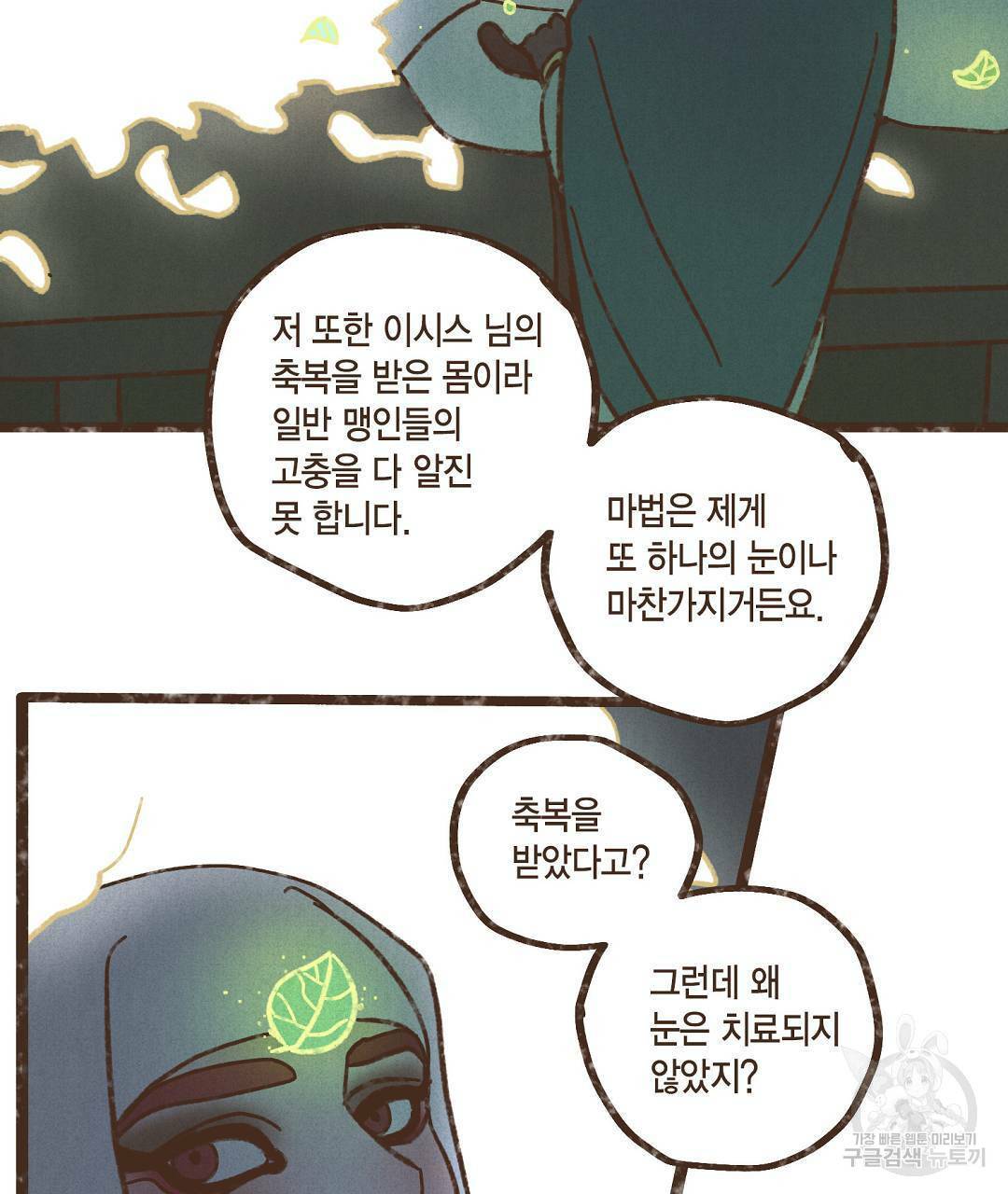 엔네아드(ENNEAD) 시즌2 40화 15
