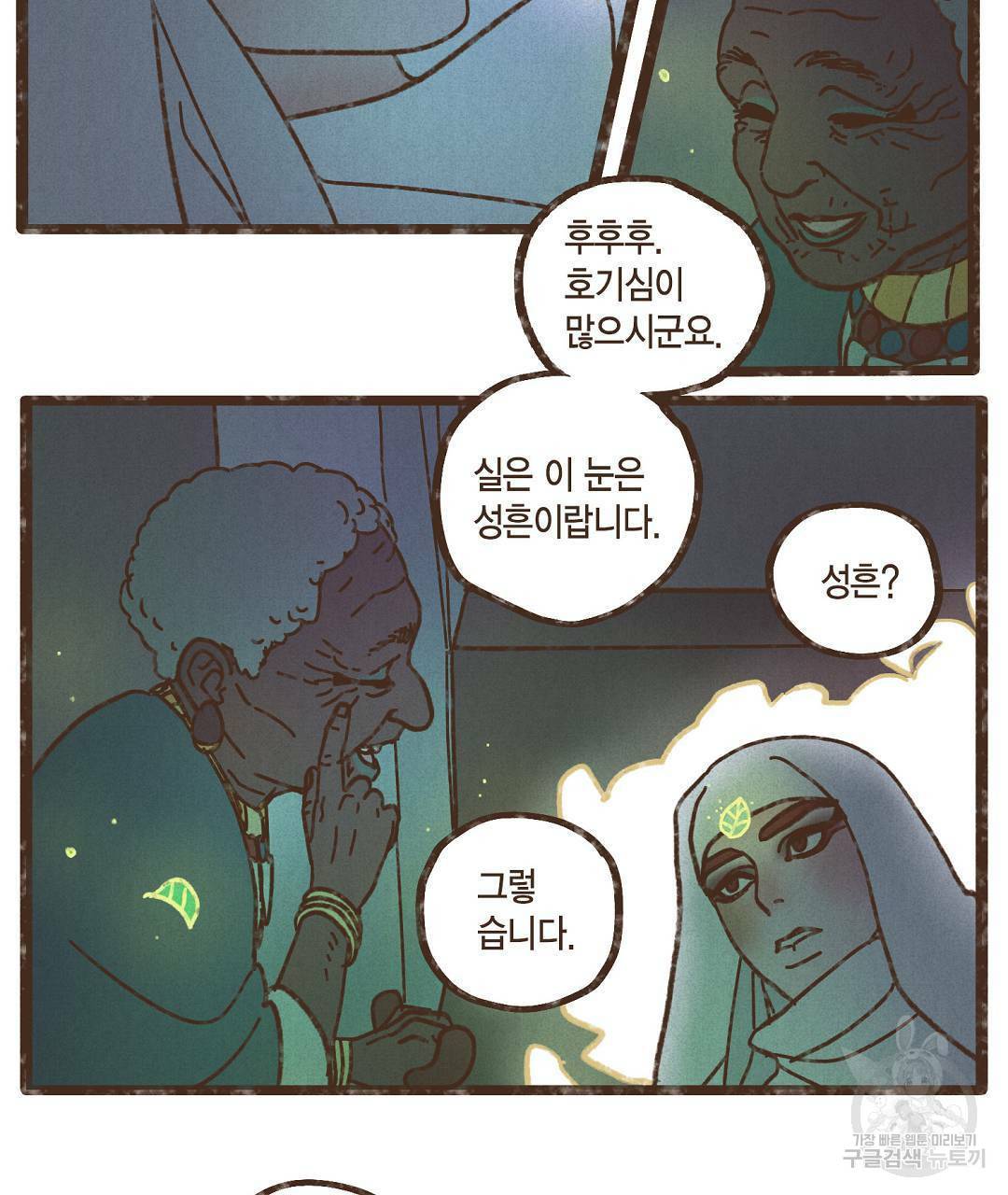 엔네아드(ENNEAD) 시즌2 40화 17