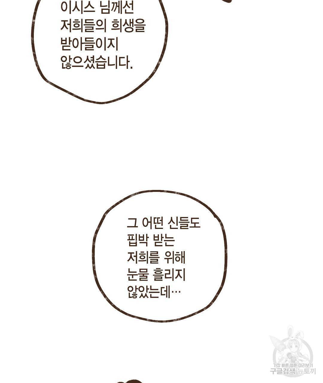 엔네아드(ENNEAD) 시즌2 40화 29