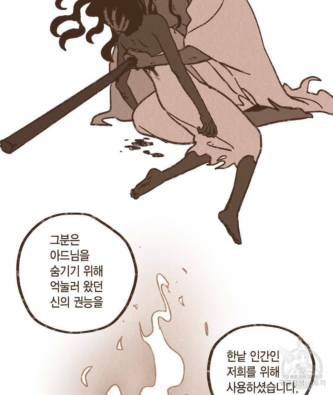 엔네아드(ENNEAD) 시즌2 40화 31