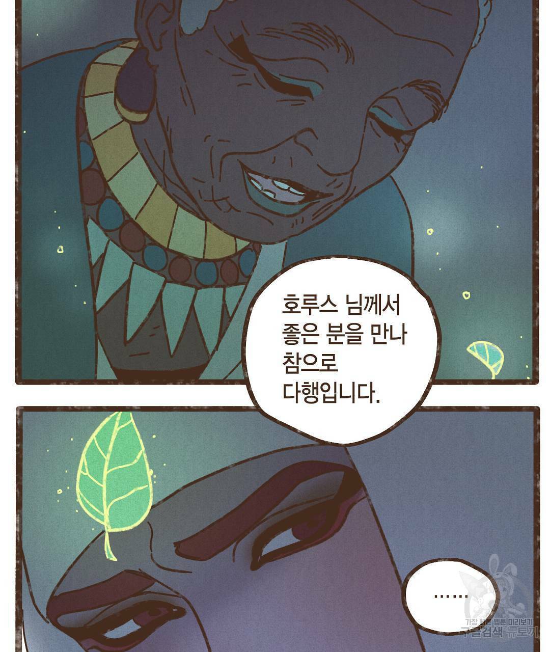 엔네아드(ENNEAD) 시즌2 40화 43