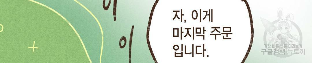 엔네아드(ENNEAD) 시즌2 40화 48