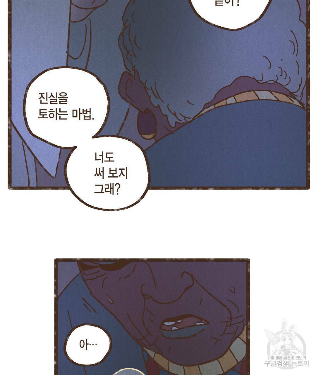 엔네아드(ENNEAD) 시즌2 40화 71