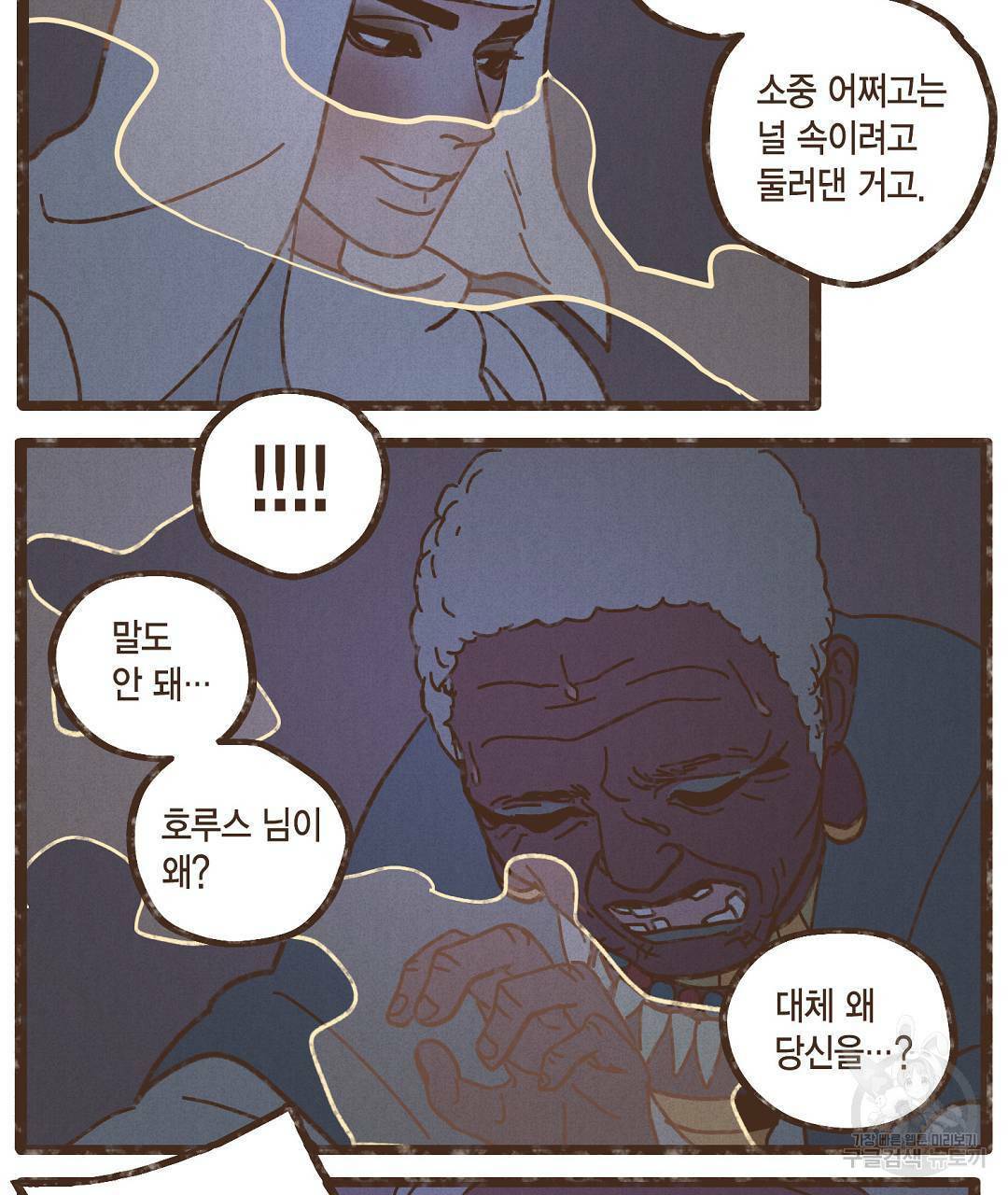 엔네아드(ENNEAD) 시즌2 40화 77