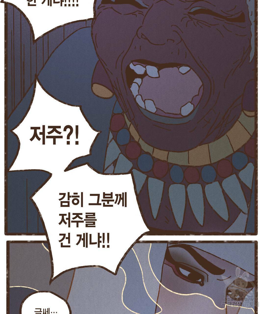 엔네아드(ENNEAD) 시즌2 40화 79
