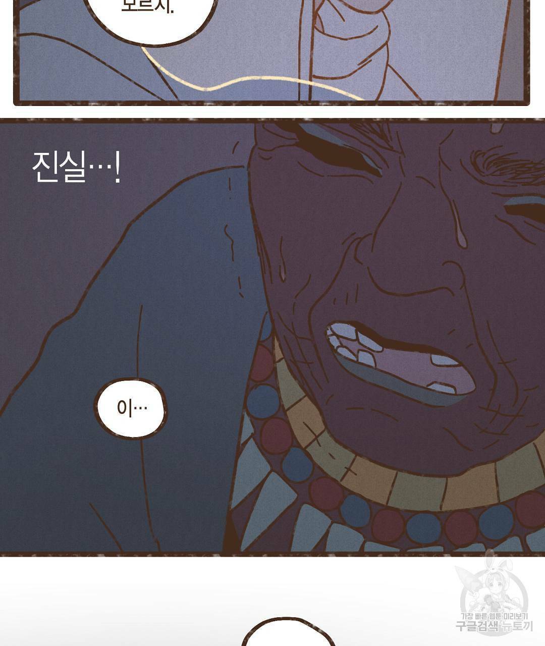 엔네아드(ENNEAD) 시즌2 40화 81