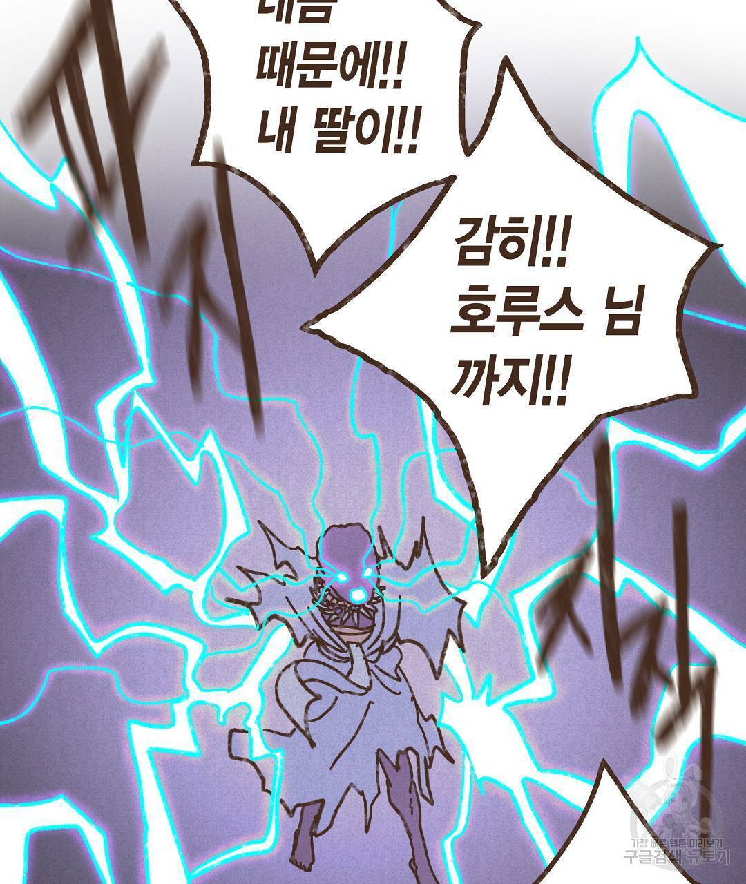 엔네아드(ENNEAD) 시즌2 40화 87