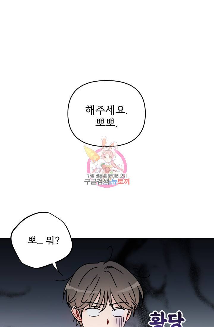 마주치는 사이 5화 1