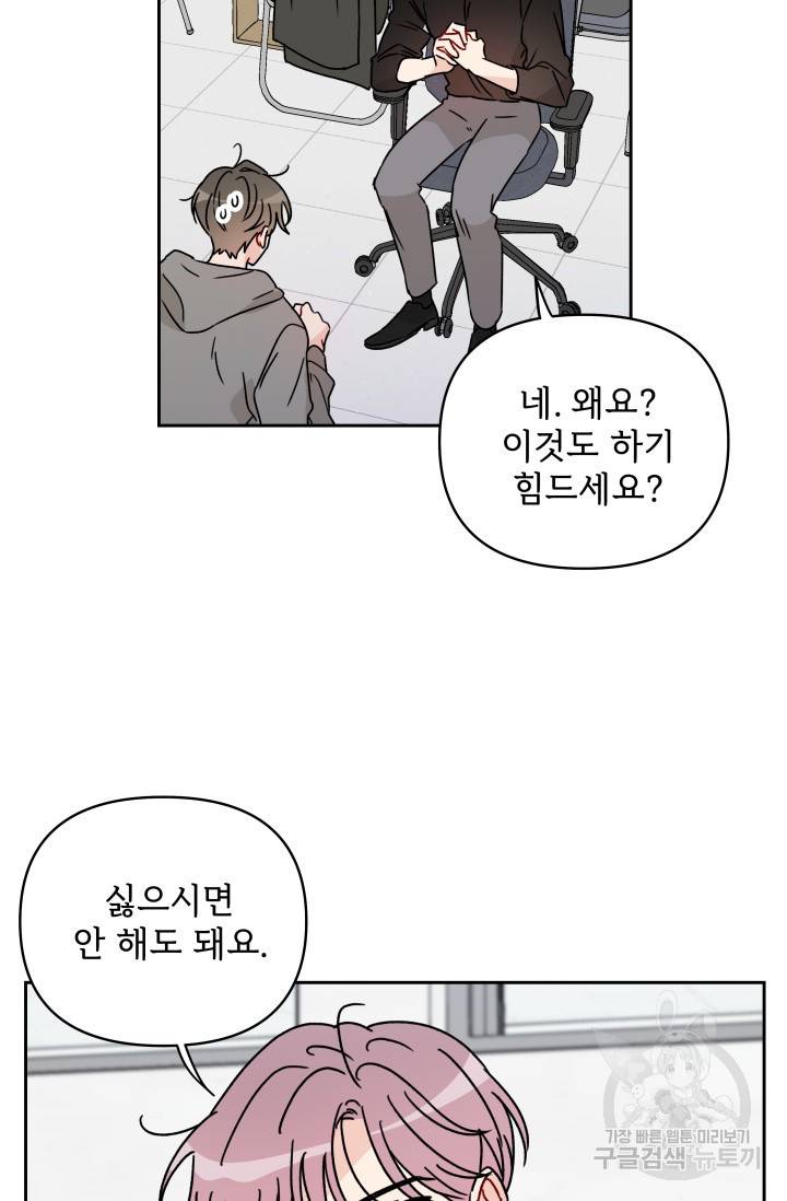 마주치는 사이 5화 3