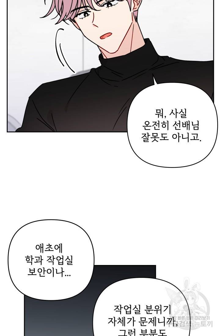 마주치는 사이 5화 4