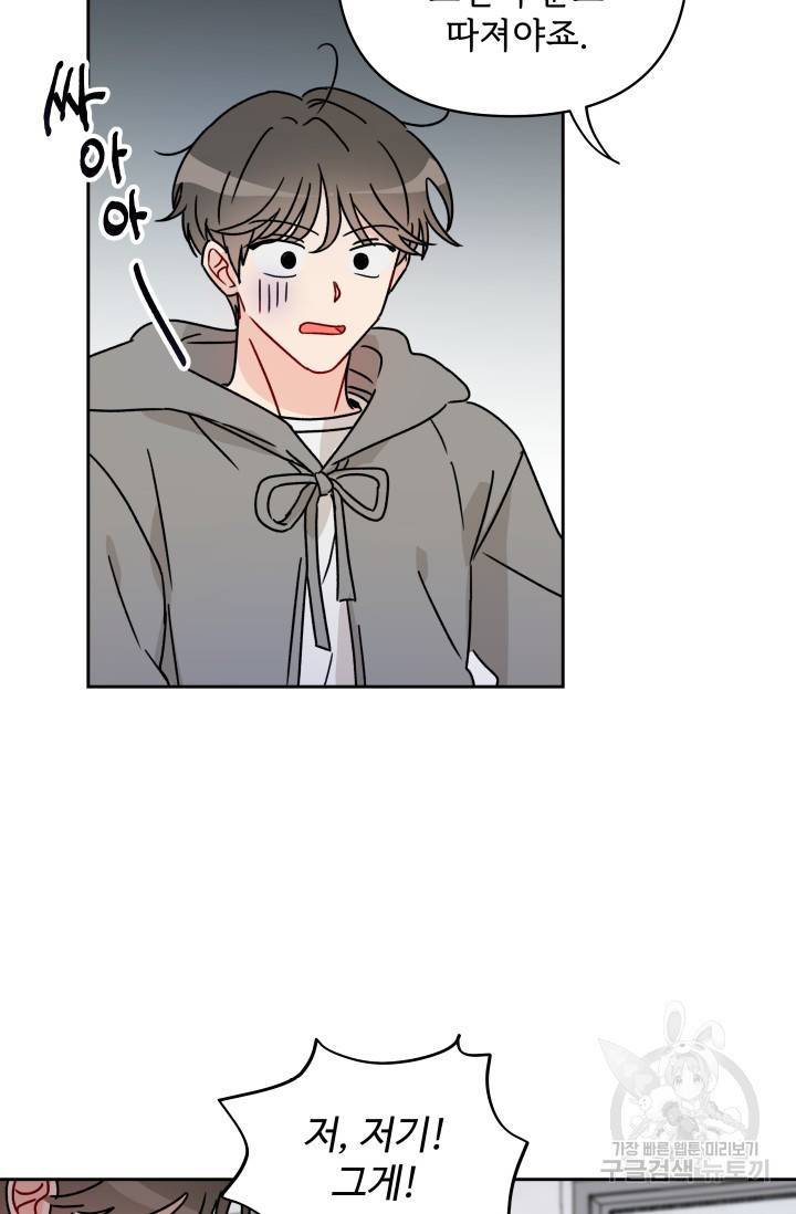 마주치는 사이 5화 5