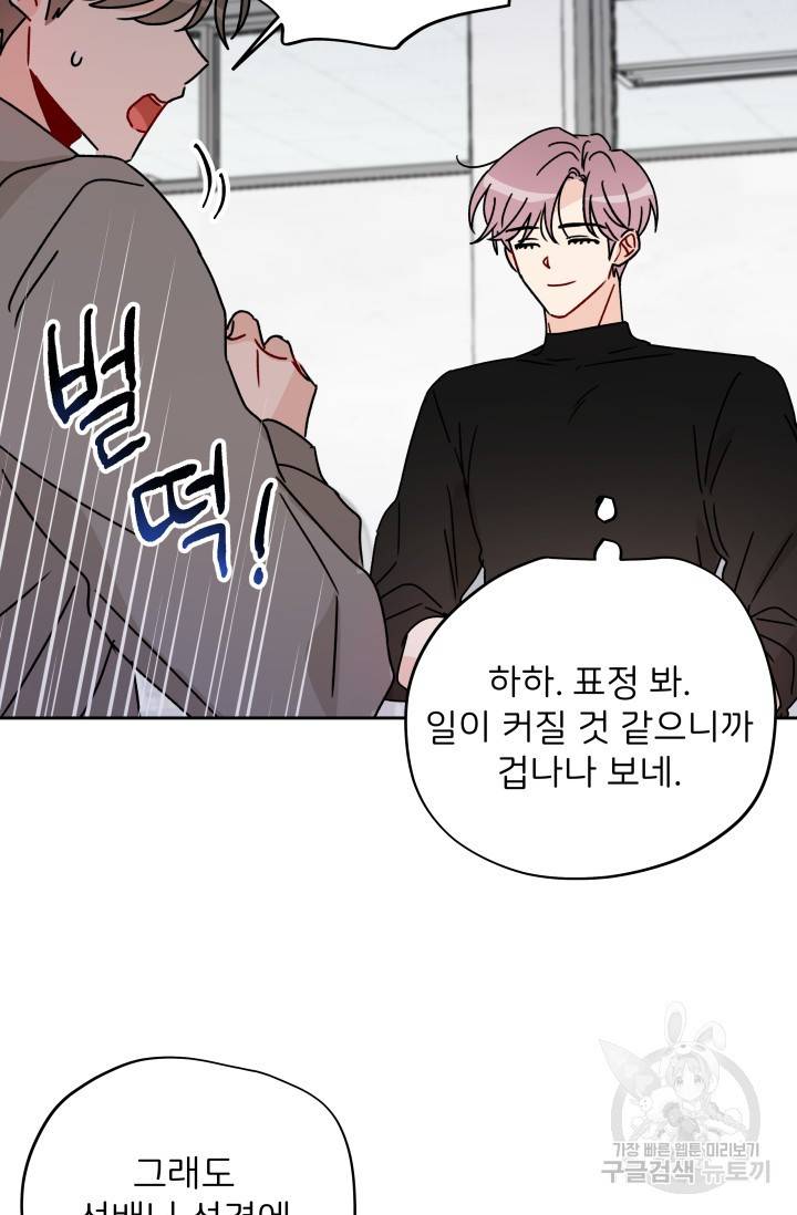 마주치는 사이 5화 6