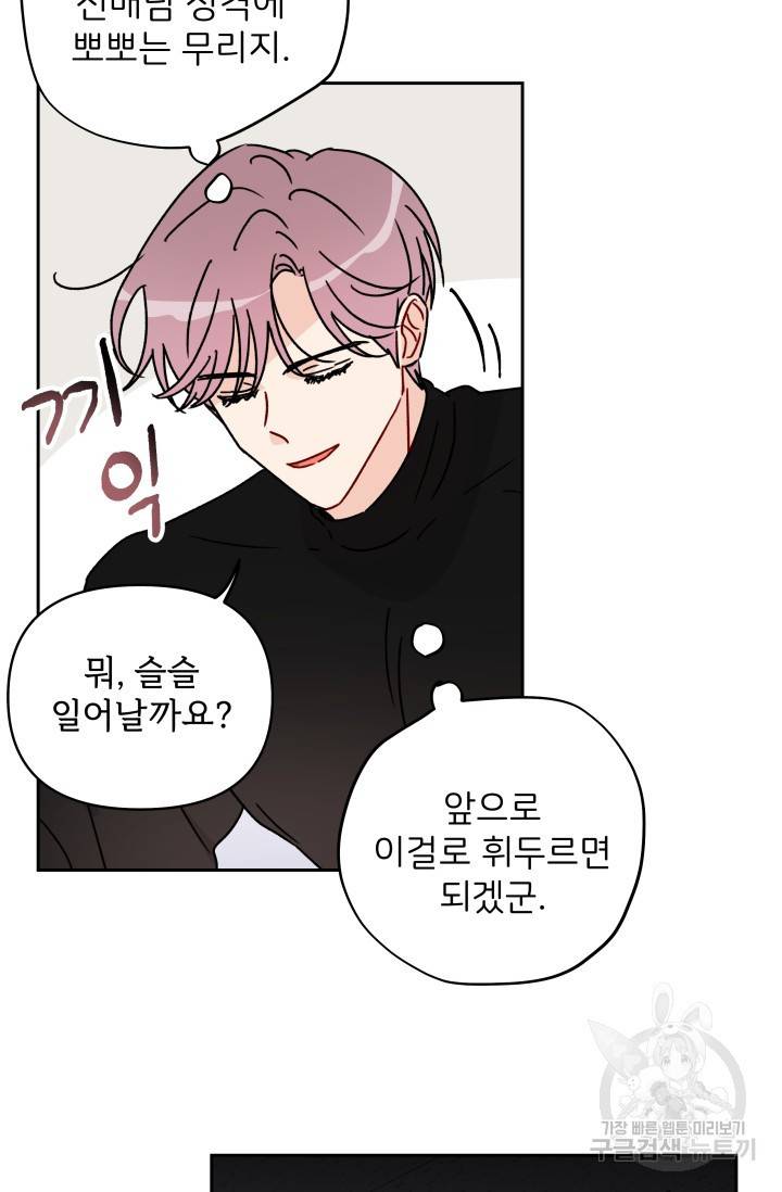 마주치는 사이 5화 7