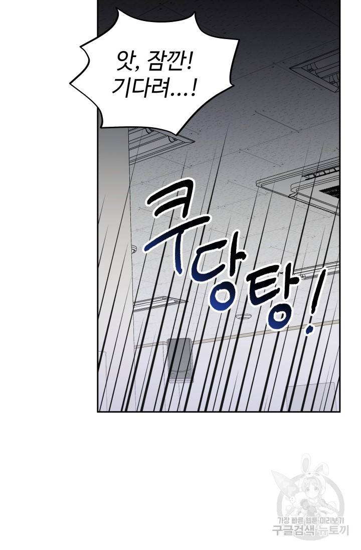 마주치는 사이 5화 8