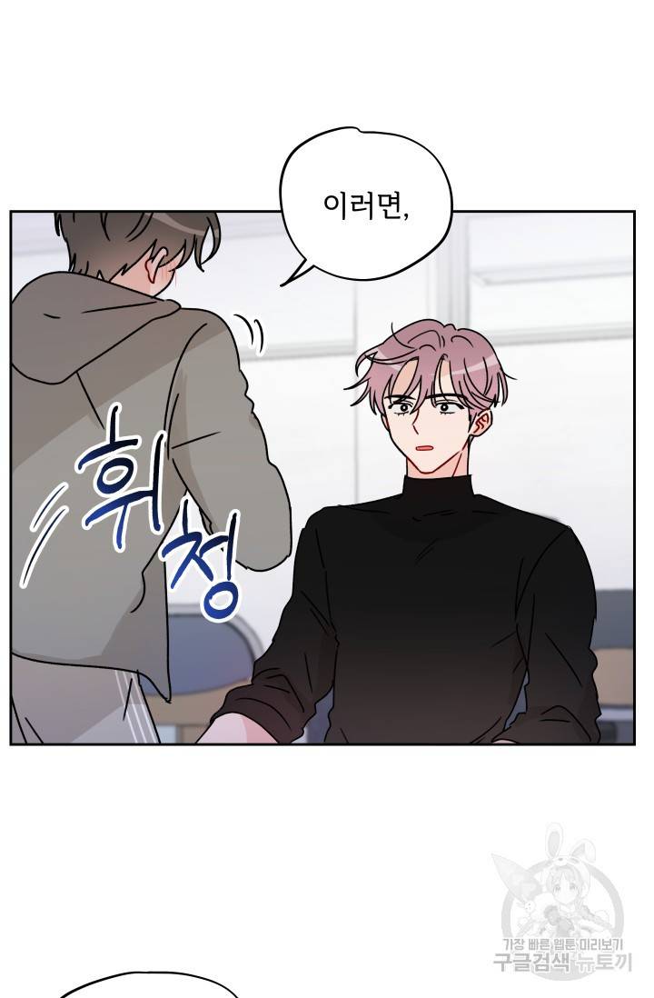 마주치는 사이 5화 13