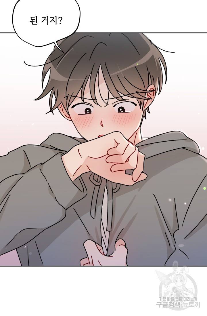 마주치는 사이 5화 14